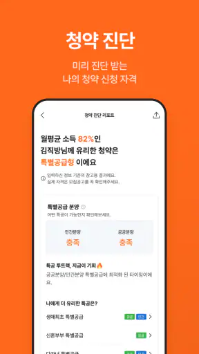 No.1 부동산 플랫폼, 직방 screenshot