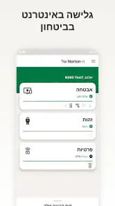 Norton 360: Mobile Security screenshot