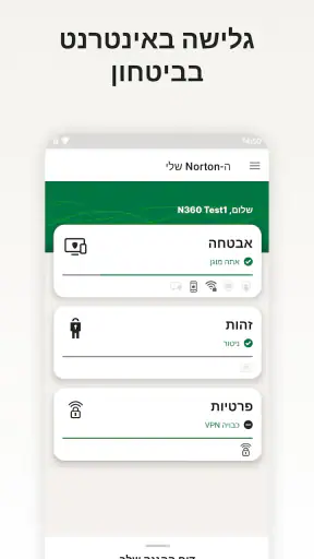 Norton 360: Mobile Security screenshot