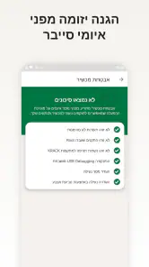 Norton 360: Mobile Security screenshot