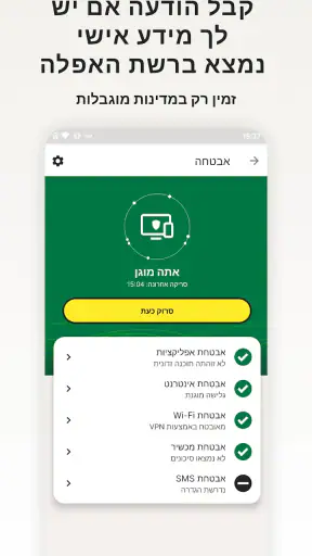 Norton 360: Mobile Security screenshot