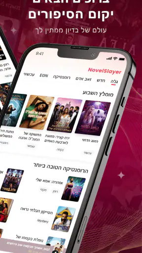 NovelSlayer: רומנטיקה וסיפורת screenshot
