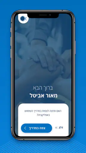 Ok2go - שעון נוכחות screenshot