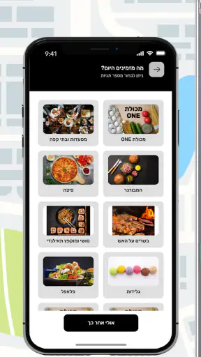 ONE משלוחים screenshot