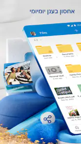 OneDrive – אחסון בענן screenshot