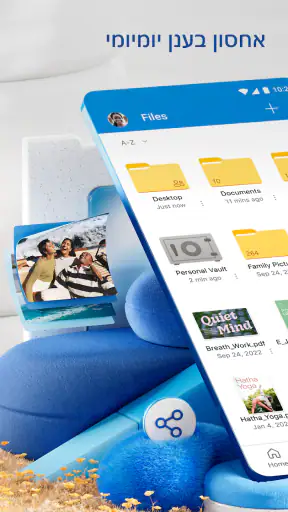 OneDrive – אחסון בענן screenshot