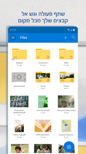 OneDrive – אחסון בענן screenshot