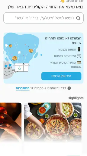 ontopo: הזמנת מסעדות screenshot