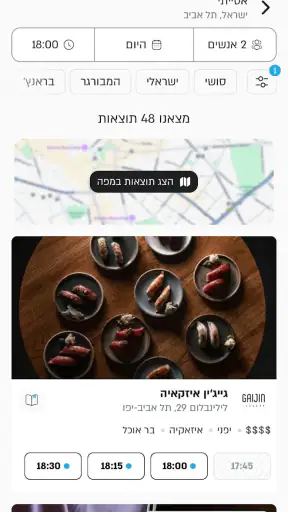 ontopo: הזמנת מסעדות screenshot