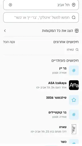 ontopo: הזמנת מסעדות screenshot