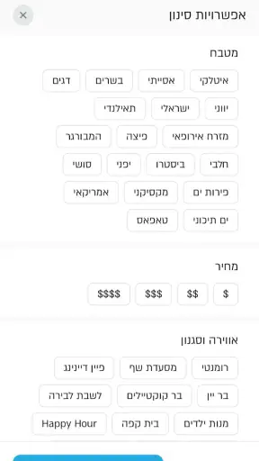 ontopo: הזמנת מסעדות screenshot