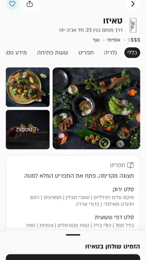 ontopo: הזמנת מסעדות screenshot