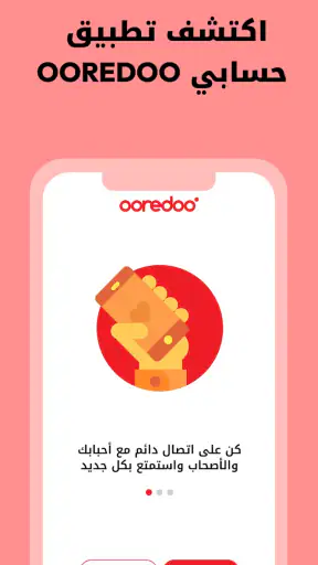 Ooredoo - حسابي screenshot