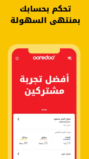 Ooredoo - حسابي screenshot