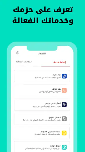 Ooredoo - حسابي screenshot