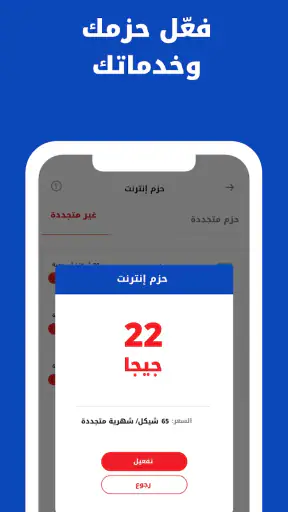 Ooredoo - حسابي screenshot