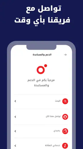 Ooredoo - حسابي screenshot