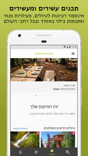 Outdooractive: מפות וניווט שטח screenshot