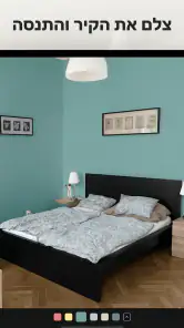 Paint my Room: מדמה קירות screenshot