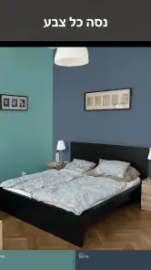 Paint my Room: מדמה קירות screenshot