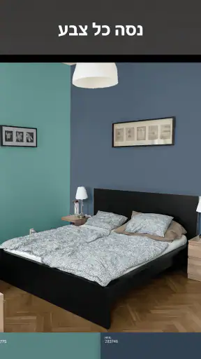Paint my Room: מדמה קירות screenshot