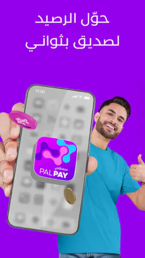 PALPAY- Mahfazati screenshot