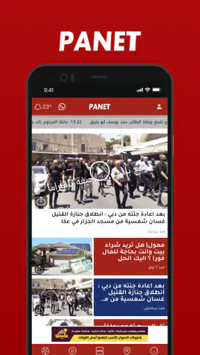 panet بانيت screenshot