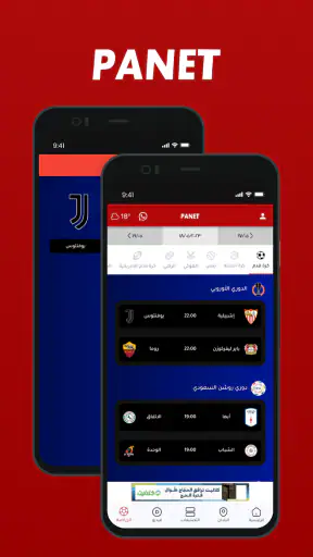 panet بانيت screenshot