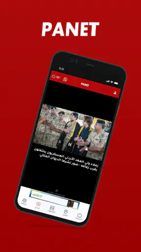 panet بانيت screenshot