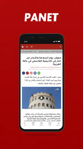 panet بانيت screenshot