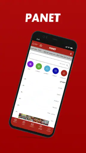 panet بانيت screenshot