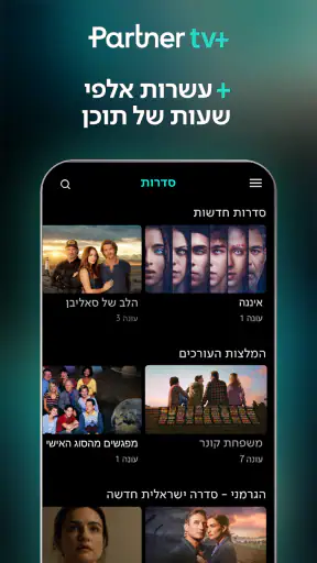 +Partner tv screenshot