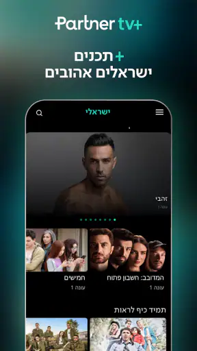 +Partner tv screenshot