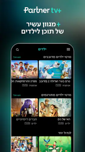 +Partner tv screenshot