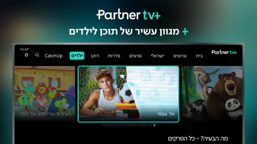+Partner tv screenshot