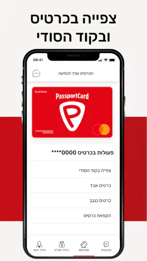 PassportCard Pay screenshot