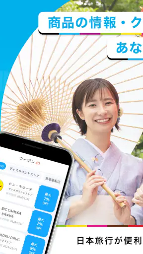 Payke クーポンで日本旅行がお得に！翻訳・口コミ・最安値 screenshot