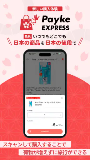 Payke クーポンで日本旅行がお得に！翻訳・口コミ・最安値 screenshot