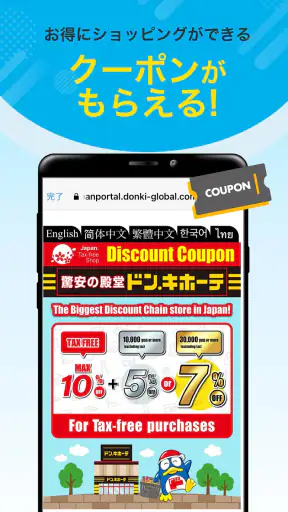 Payke クーポンで日本旅行がお得に！翻訳・口コミ・最安値 screenshot
