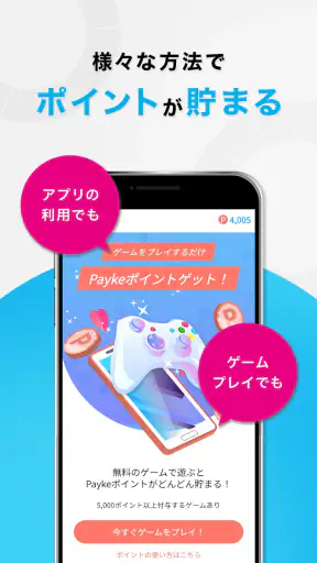 Payke クーポンで日本旅行がお得に！翻訳・口コミ・最安値 screenshot