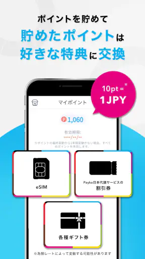 Payke クーポンで日本旅行がお得に！翻訳・口コミ・最安値 screenshot