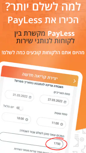 PayLess - הורדת יוקר המחיה screenshot