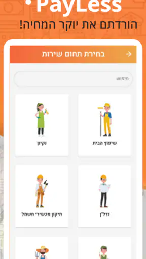 PayLess - הורדת יוקר המחיה screenshot