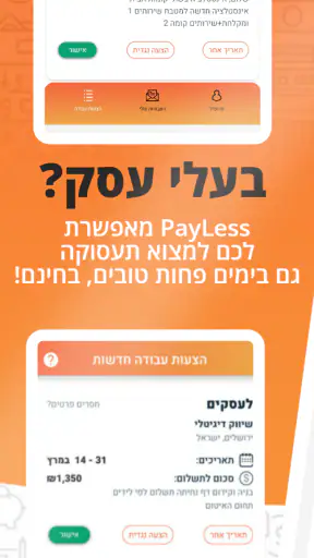 PayLess - הורדת יוקר המחיה screenshot