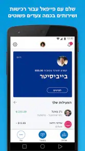 PayPal screenshot
