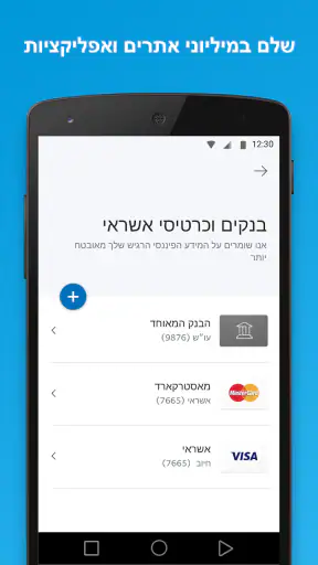 PayPal screenshot