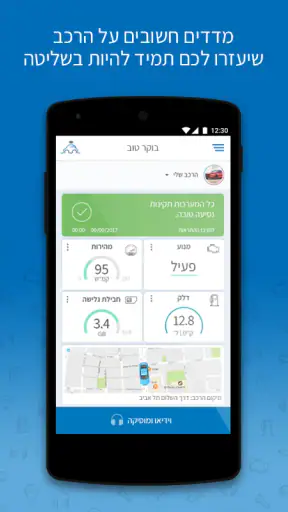 Pelephone Car - פלאפון קאר screenshot