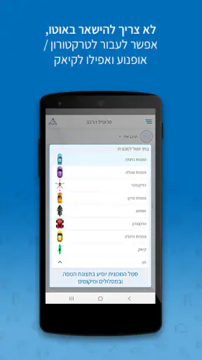 Pelephone Car - פלאפון קאר screenshot