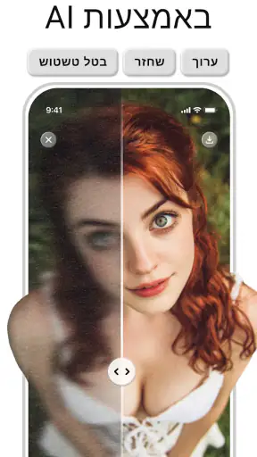 PhotoApp – משפר תמונות ב‑AI screenshot