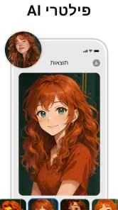 PhotoApp – משפר תמונות ב‑AI screenshot